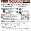 宮本静メジャー発売記念！「我が名は青洲」カラオケ全国大会