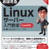 「Linuxサーバー入門教室」の続き　　2014/07/16