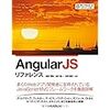  angularjsのオレオレ理解