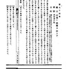 巧遅は拙速に如かず　明治21（1888）年の尋常小学校の修身（道徳）教本から