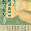 渡のことが朝日新聞出版の本「記者が発達障害児の父となったら」に掲載されました。