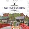 「うめともものふつうの暮らし (4)」(Kindle版)