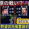 【信長の野望・武将風雲録まとめ】初見攻略！武田信玄の戦国絵巻、急展開！【#16〜#22｜1562年後編〜1565年秋編】