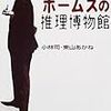 2年生によるホームズ本の紹介