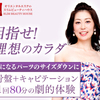 スリムビューティハウス　エステ体験　来店..かっちんのお店のホームペ－ジとかっちんのホームページとブログに訪問して下さい...