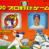 ボードゲーム　中日ドラゴンズ ’90年版 プロ野球ゲームを持っている人に  早めに読んで欲しい記事