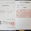 中検4級の結果発表