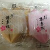 本郷の老舗和菓子屋さんの最中をいただきました。本郷_三原堂 