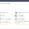 コントロール パネル に設定などなど追加