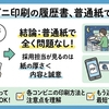 履歴書をコンビニで印刷：厚紙は必要？印象とコスパの真実