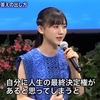  Q：人生に迷った時どうしますか？芦田愛菜(18)「…」 