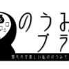 【日記】ヘッダー変更【平成30年3月20日】