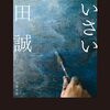 会田誠『げいさい』を読む