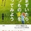 そのままのあなたで、120%オーケーです。何一つ変える必要は、ありません。