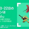 4/20本日のLINE pasha ガンダムフィギュア