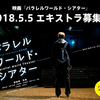 自担の出演映画でエキストラ募集しているのでちょっと見てください