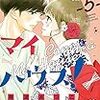 7月13日新刊「七つ屋志のぶの宝石匣(14)」「甘くない彼らの日常は。(6)」「どうせ、恋してしまうんだ。(2)」など