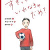 【絵本/感想】辻村深月/今日マチ子「すきっていわなきゃだめ？」-最後のページ、アッ！と思わず声が出た