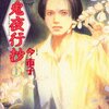 百鬼夜行抄 1巻 感想 夏目友人帳との比較