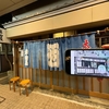 【美味しんぼ聖地巡礼 in 月島】東京三大煮込みの1つ！「岸田屋」の牛にこみ→「月島もんじゃ もへじ」究極のはしご酒
