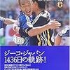 サッカー ワールドカップ 2010 南アフリカ大会 アジア最終予選 日本 対 カタール