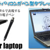 DUO for laptop　PCをタブレット化