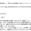 改めてハーフファイナルのはなし '2023夏