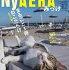 にゃんこ尽くし❗️❗️AERAの猫特化版「NyAERA」、待望の第三弾が登場❗️❗️