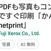 履歴書・職務経歴書・添え状をスマホで作成しコンビニで印刷する方法