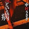 愛という病 