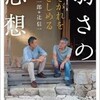 高橋源一郎+辻信一『弱さの思想』(大月書店)読了と地理院地図