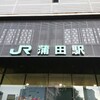 【新刊・中古】蒲田で女性向け同人誌が買える店まとめ
