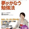 『ふつうのOLだった私が2年で弁護士になれた夢がかなう勉強法』篠田恵里香