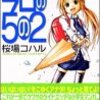 今日の5の2　第1話＜新番組＞