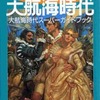 今大航海時代 スーパーガイドブックという攻略本にとんでもないことが起こっている？