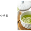 新茶の季節