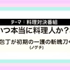 16 ノグチの大喜利まとめ