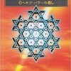 電子酸化の物質固定化を崩すことができれば、基本的には欠損以外の大半の病気や障りは治せる。しかしそれが難しい。