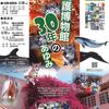 名護博物館３０周年記念展示会『名護博物館３０周年のあゆみ』