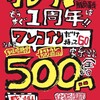 カレタン トマトカレータンタン麺 家系トッピング （三軒茶屋店 1周年感謝還元祭）