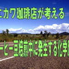 レストラン・ホテル・高級食品店(スーパー)への業務卸から始まる日本の新しいコーヒーの波