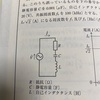 【学習メモ】１陸技 共振回路　H30(1)A-8