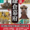 図説 鎌倉幕府