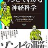 読めばあなたもゾンビになれる(かもしれない)──『ゾンビでわかる神経科学』