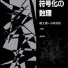 カルバック・ライブラーダイバージェンスの覚え方とか