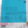 「行政法－退職手当支給制限処分(全部不支給)の適法性　－　関西学院大学教授中原茂樹｣法学教室2023年10月号