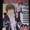 陸乃家鴨「１０歳からの家族計画」第１７話