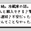 続。冷蔵庫の話。ちゃんと搬入できる？管理会社へ連絡？不安だったが、なんてことなかった。