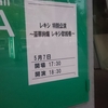 レキシ『特別公演〜豪華絢爛 レキシ歌絵巻〜』 at 東京国際フォーラム に行ってきました！感想