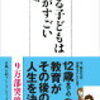 「伸びる子どもは○○がすごい」榎本博明　を読み終えました